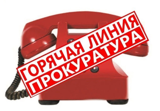 Прокуратурой Оричевского района организован прием сообщений о нарушениях в сфере миграционного законодательства на телефоны «горячей линии»
