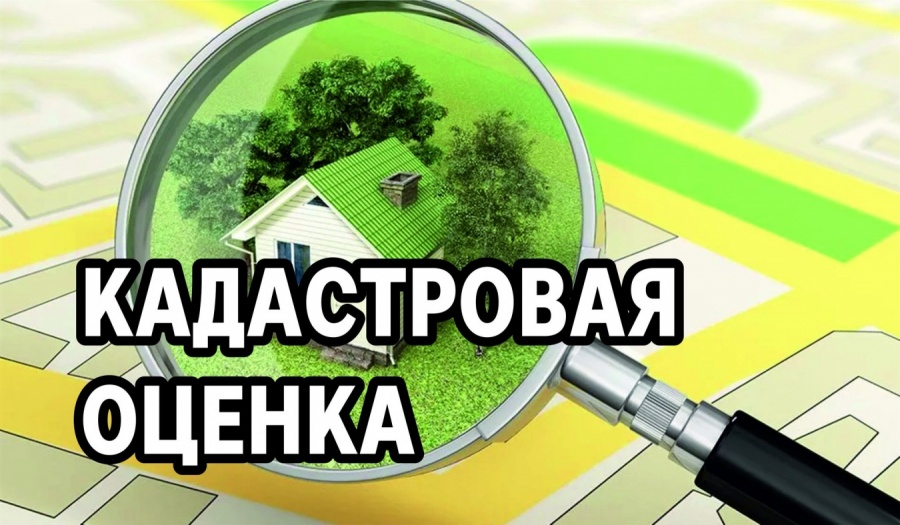 О проведении государственной кадастровой оценки объектов недвижимости, расположенных на территории Кировской области,  в 2021 году
