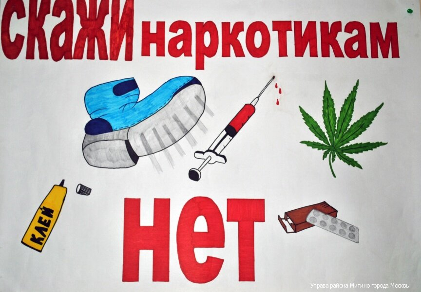 Районный онлайн конкурс рисунков "Скажи наркотикам НЕТ!"