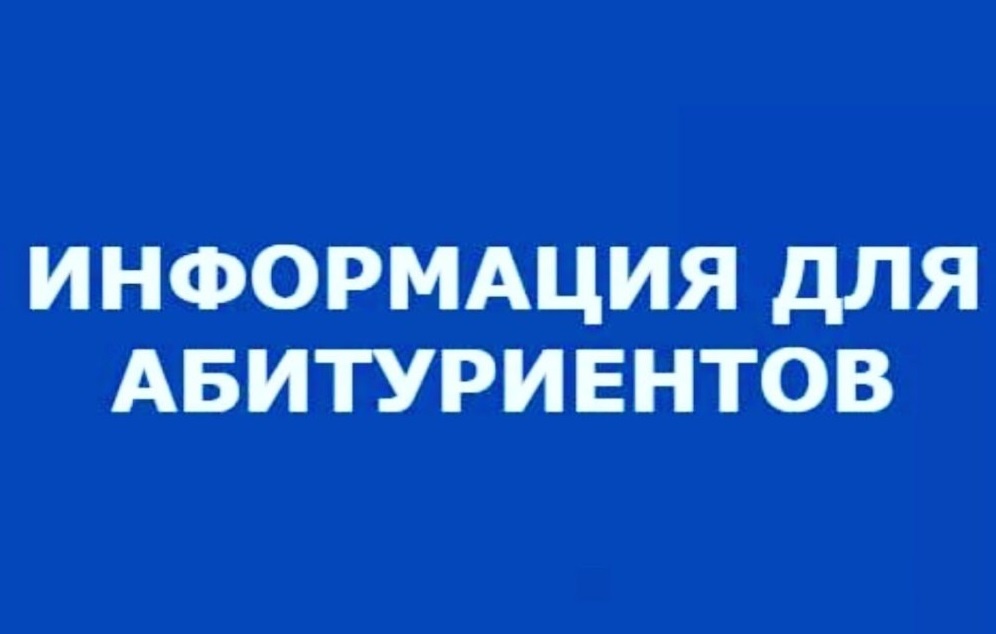 Прокуратурой района до 30.03.2022 проводится отбор кандидатов в абитуриенты