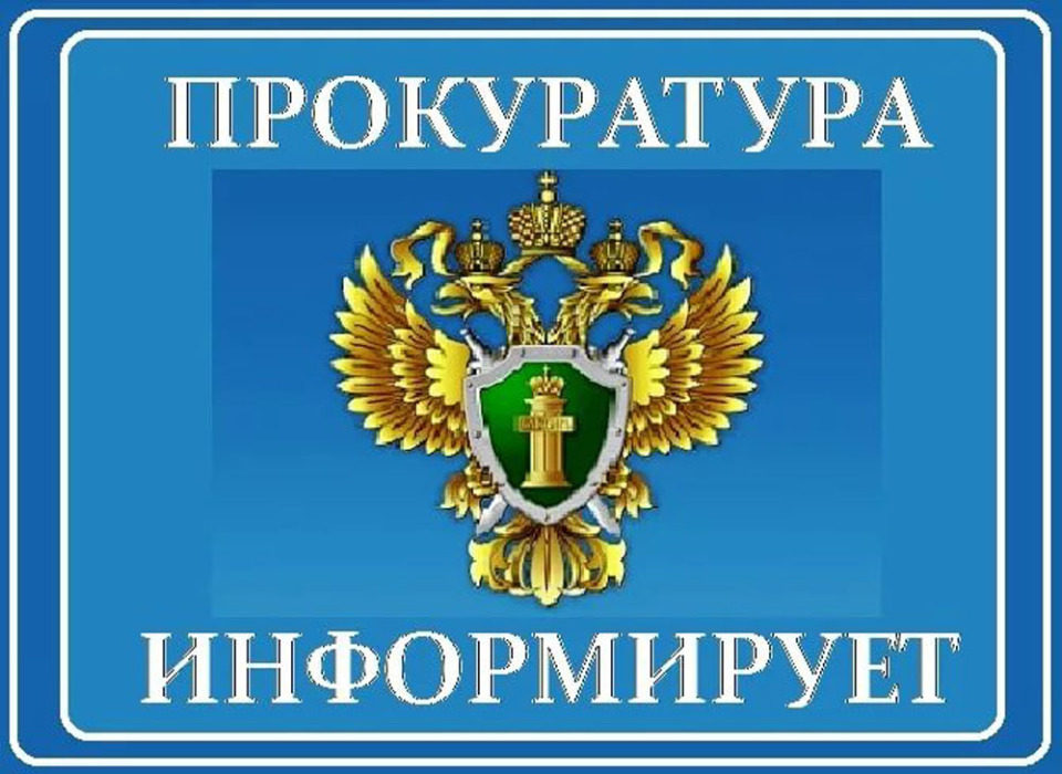 Прокуратурой Оричевского района организован прием сообщений по вопросам соблюдения трудового законодательства