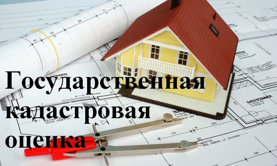 О проведении государственной кадастровой оценки на территории Кировской области в 2022 году