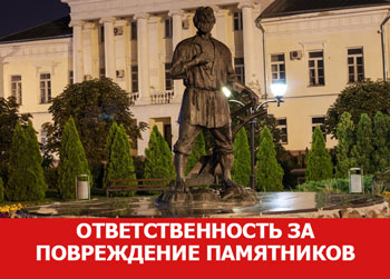 Уголовная ответственность за уничтожение либо повреждение памятников защитникам отечества