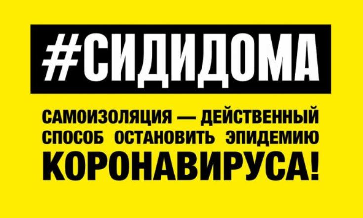 ВНИМАНИЕ! В Кировской области продлен режим самоизоляции до 12 апреля