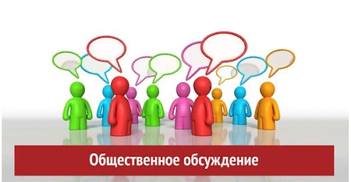 Проводится обсуждение проектов постановлений администрации Оричевского городского поселения по нормированию в сфере закупок